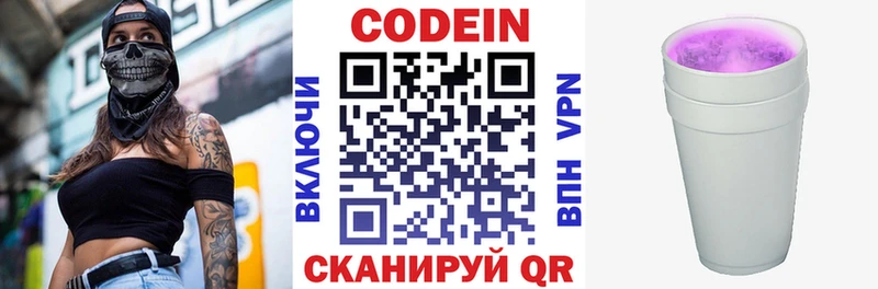 Кодеиновый сироп Lean напиток Lean (лин)  закладка  Шумерля 